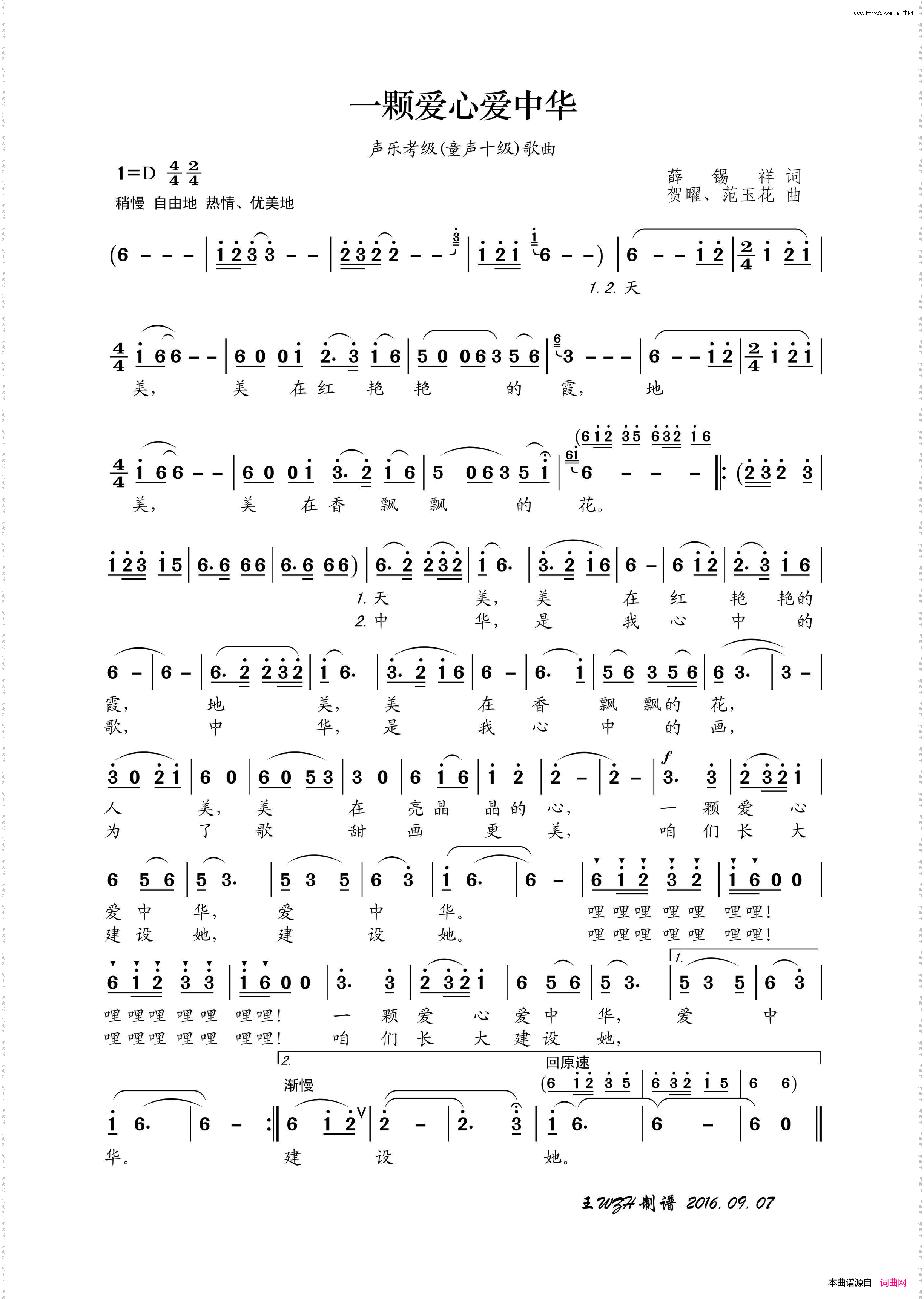 一颗爱心爱中华声乐考级歌曲