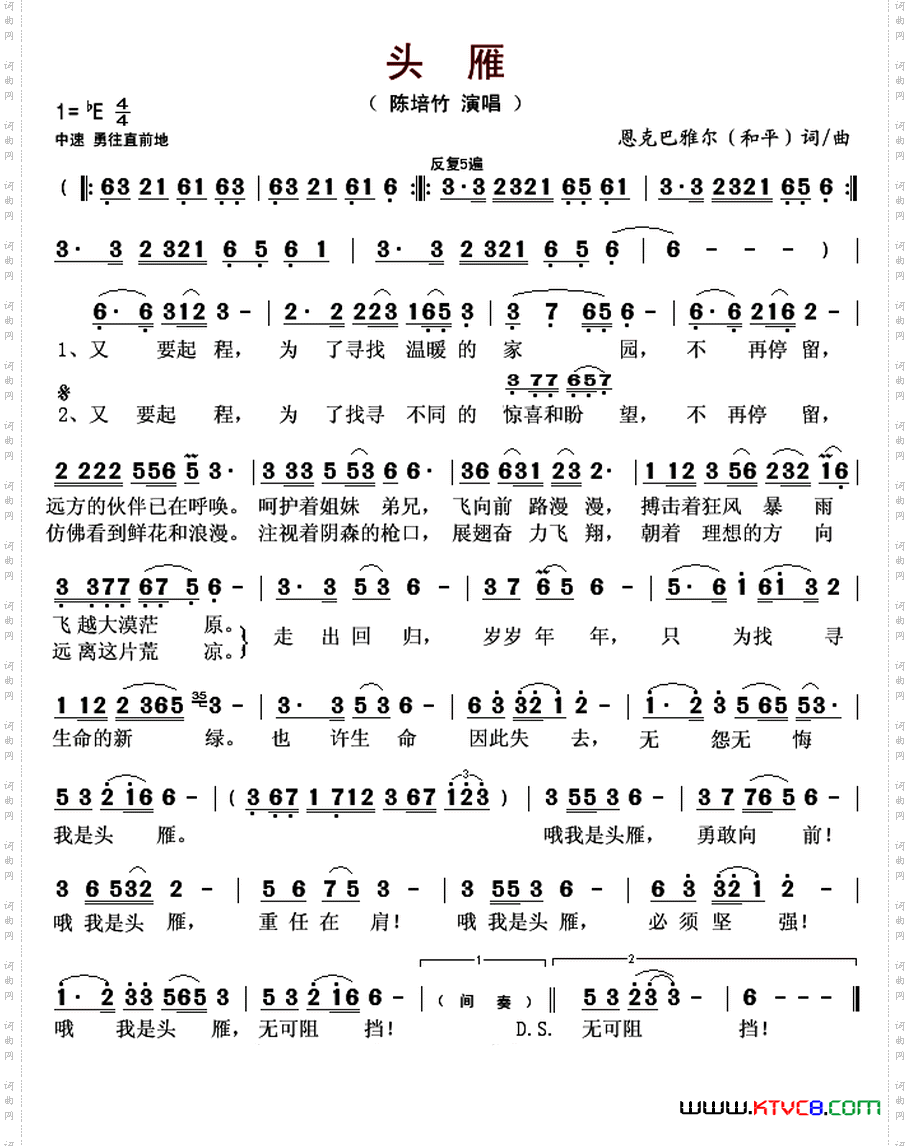 头雁恩克巴雅尔和平词曲