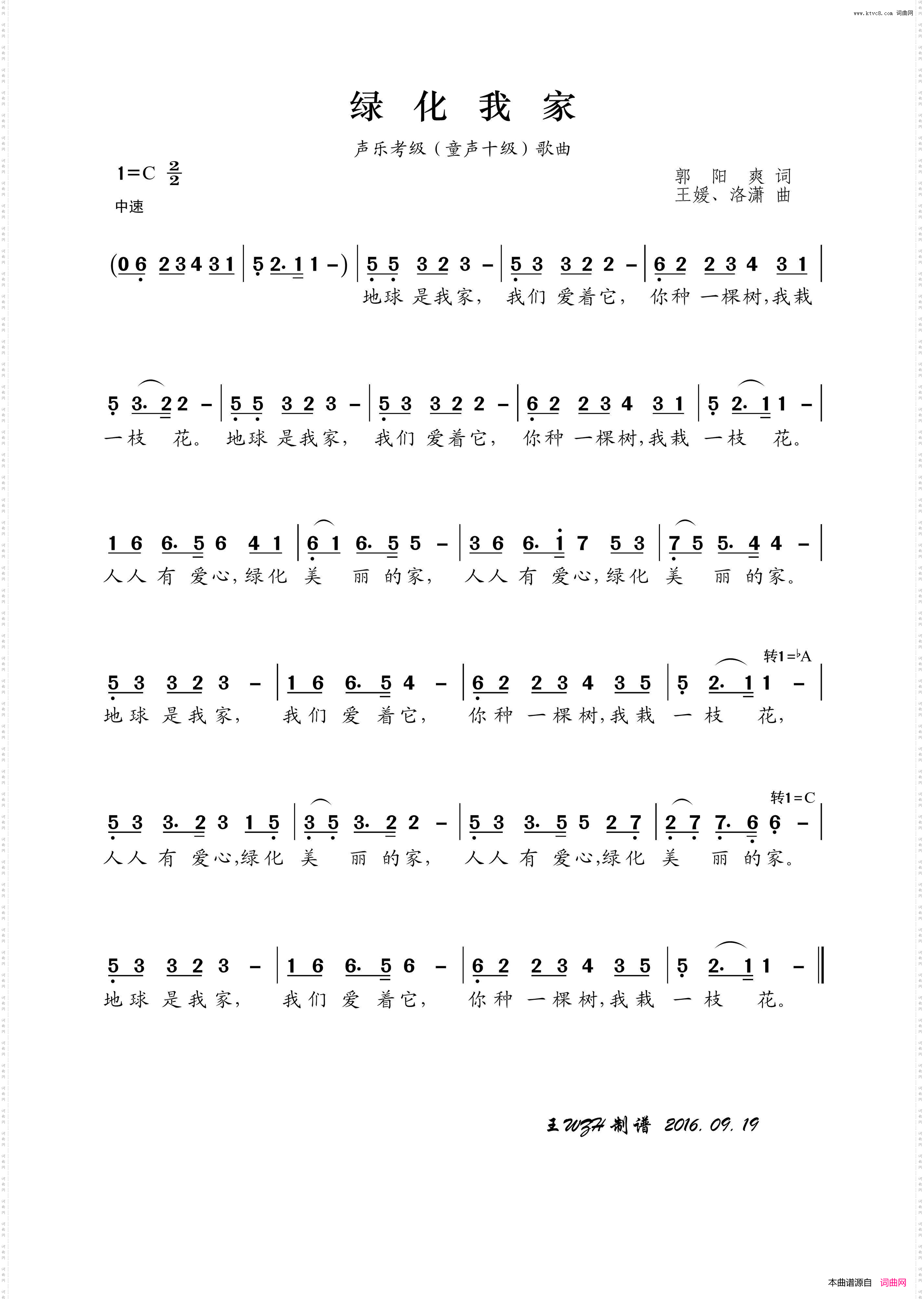 绿化我家声乐考级歌曲