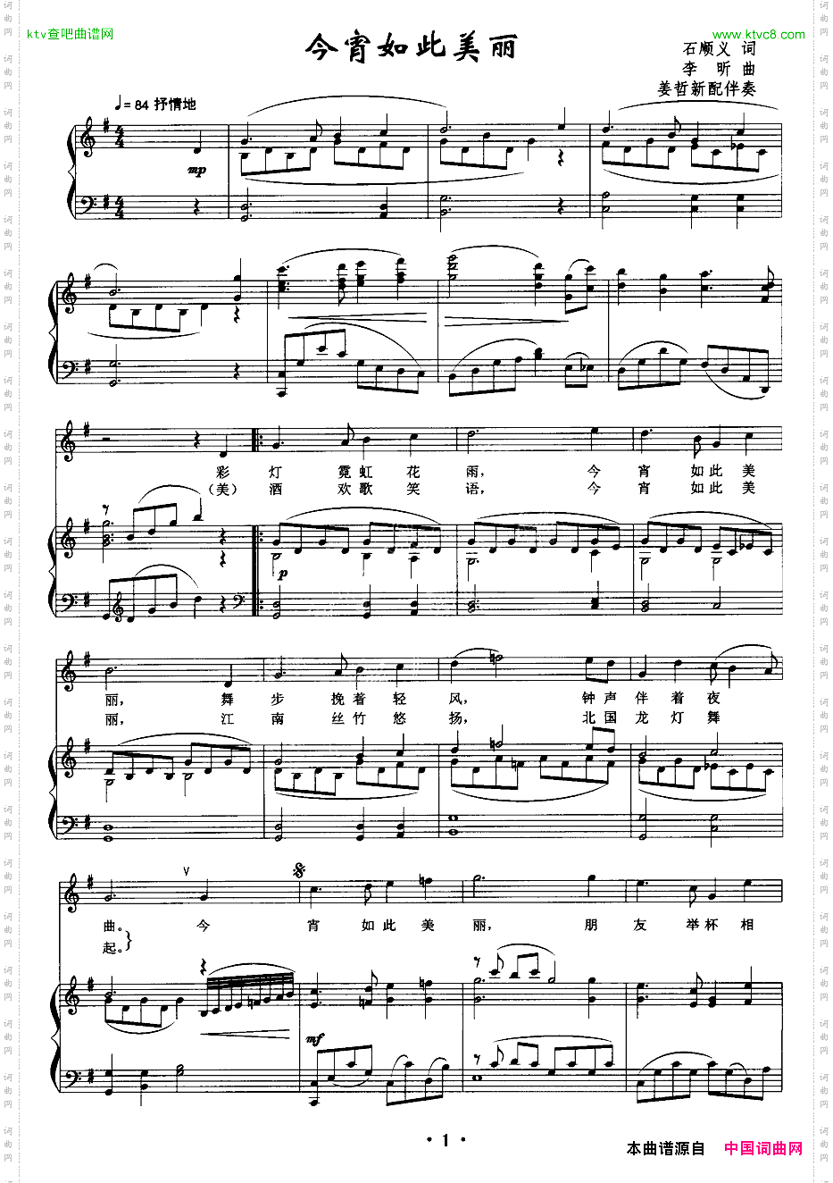今宵如此美丽石顺义词李昕曲、正谱