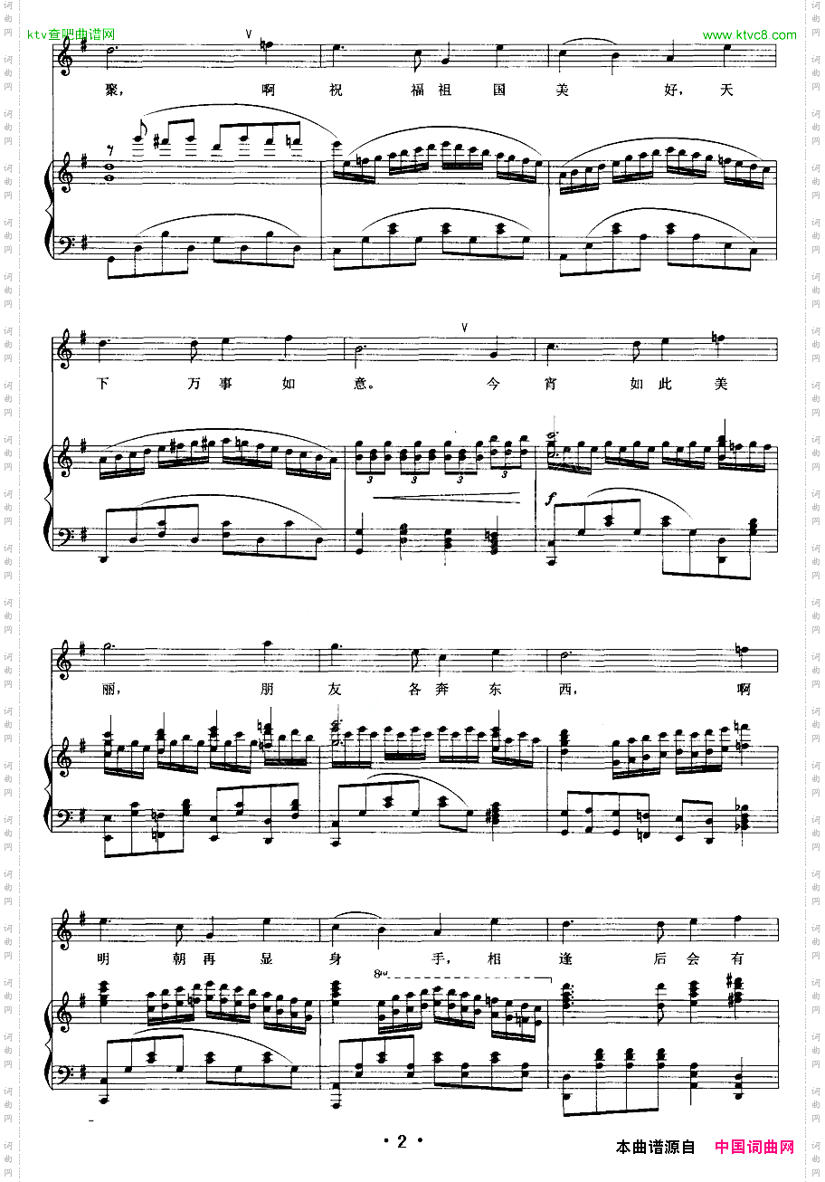 今宵如此美丽石顺义词李昕曲、正谱