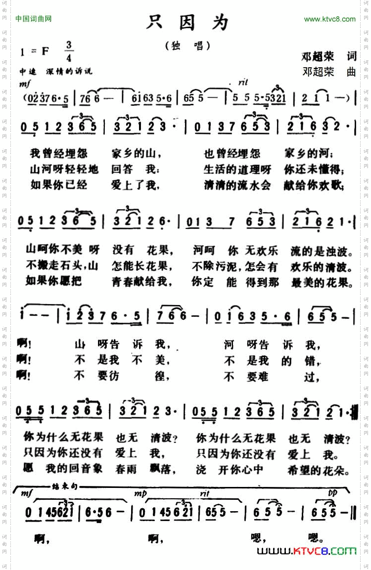 只因为