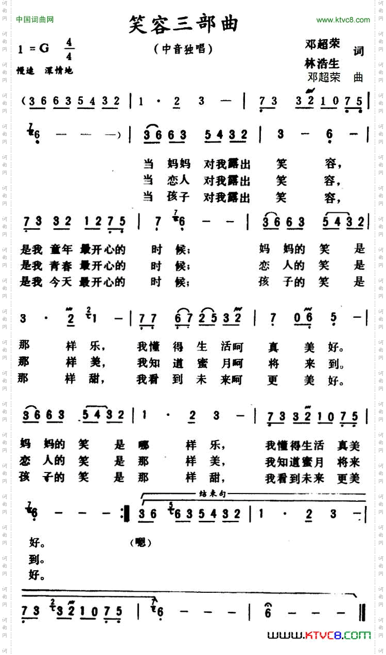 笑容三部曲