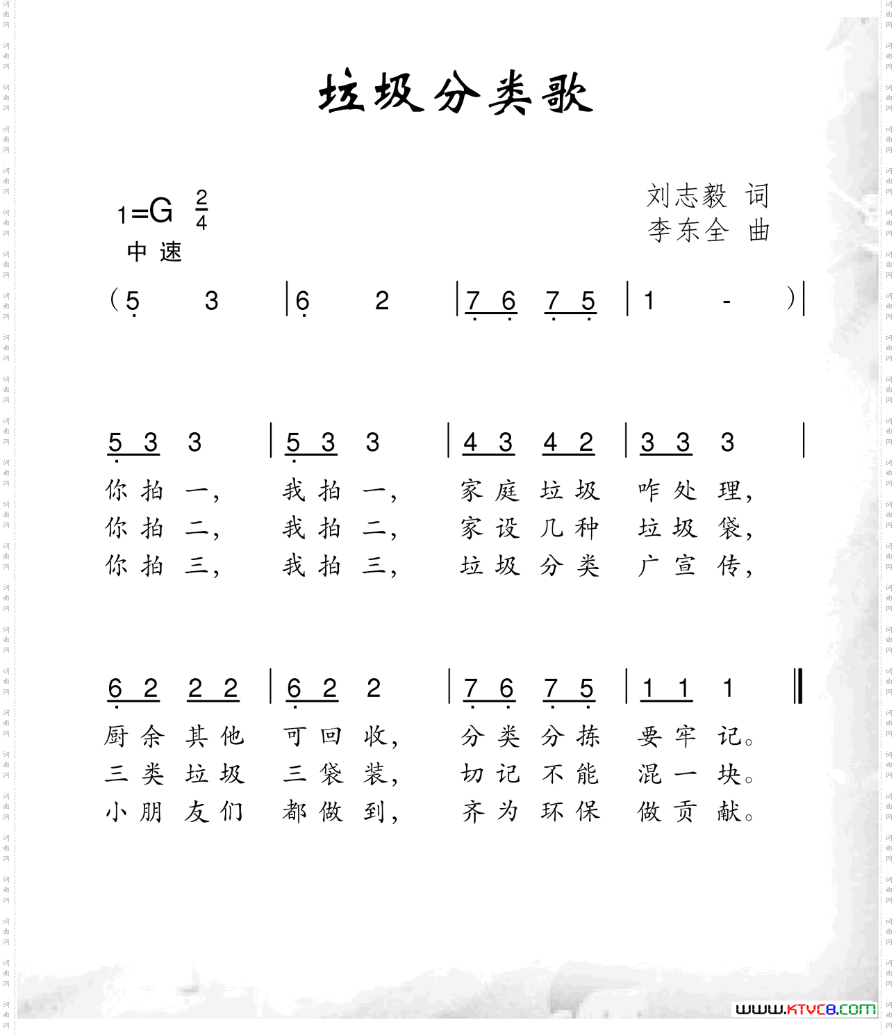 垃圾分类歌