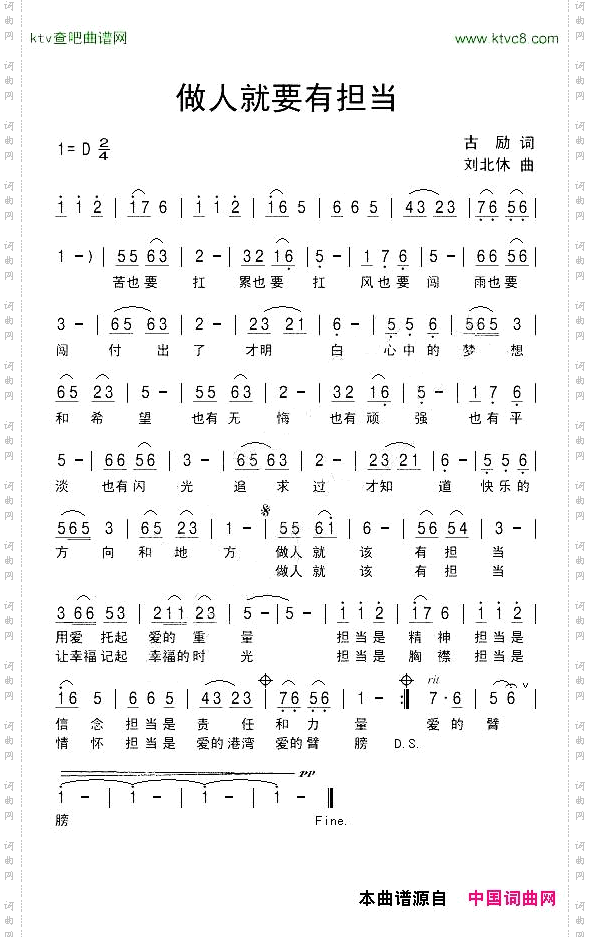 做人就要有担当
