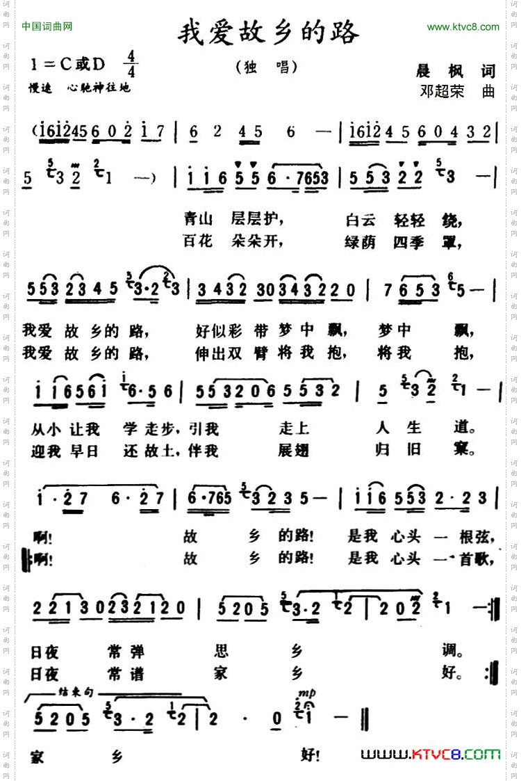 我爱故乡的路