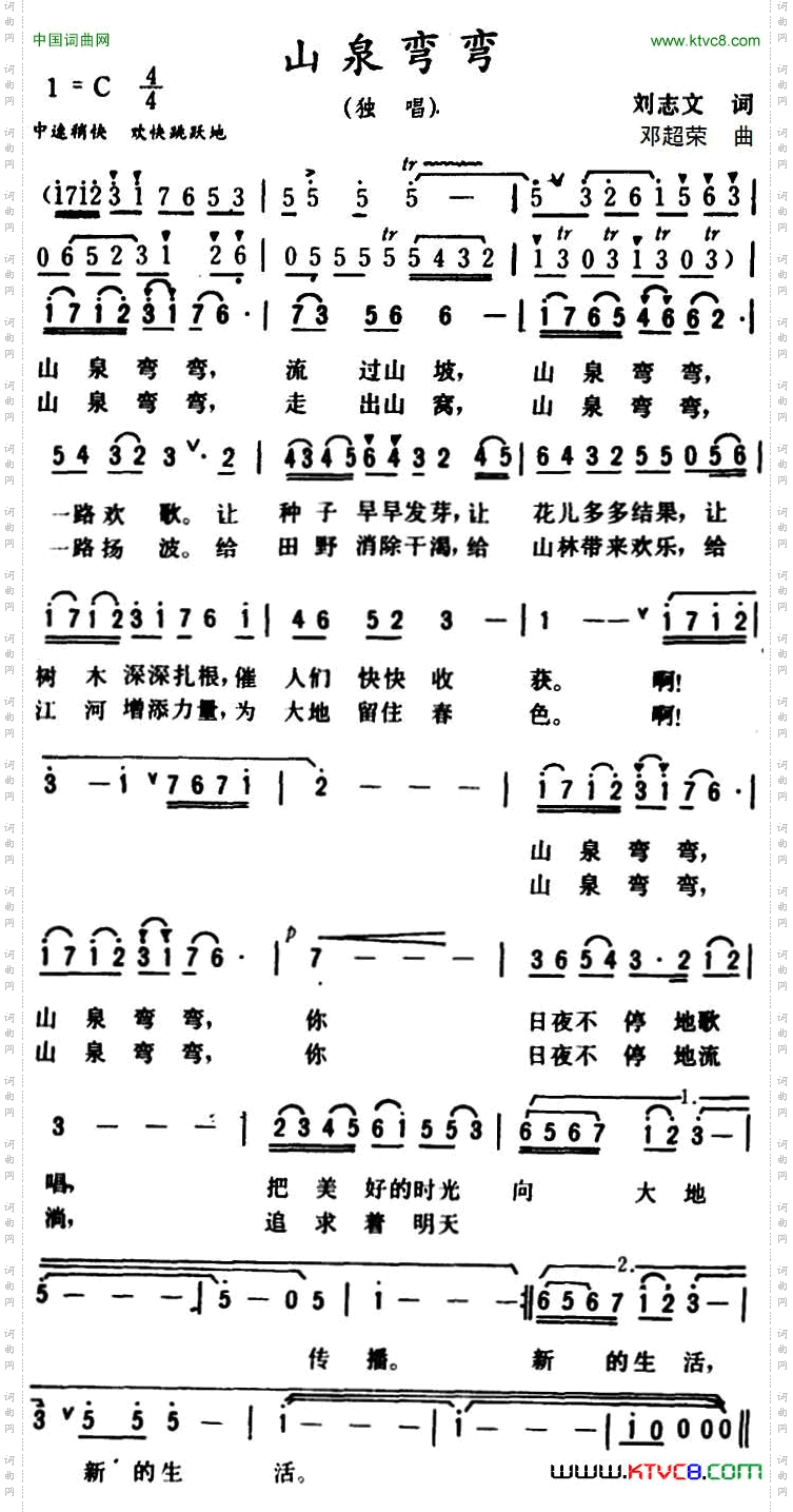 山泉弯弯