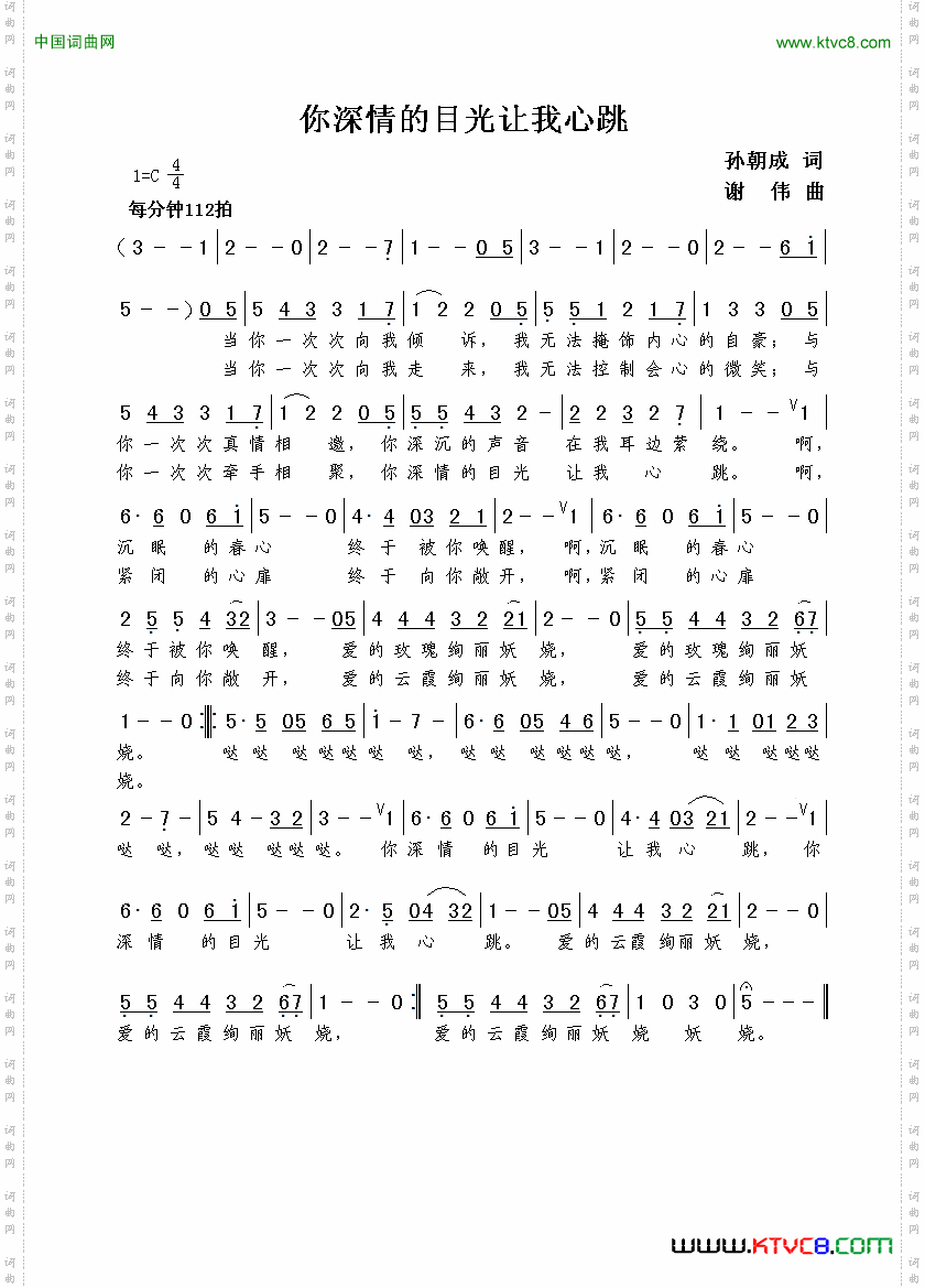 你深情的目光让我心跳