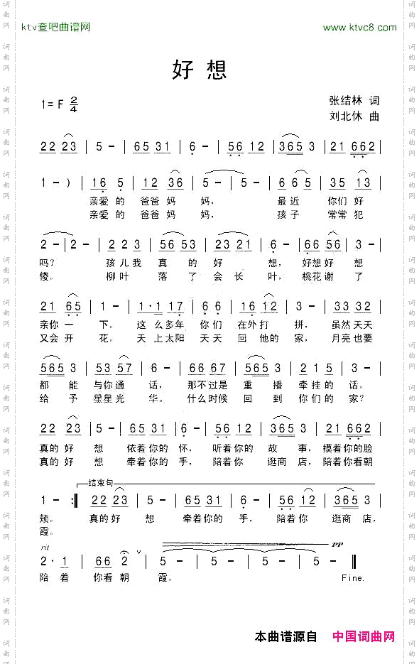 好想张结林词刘北休曲