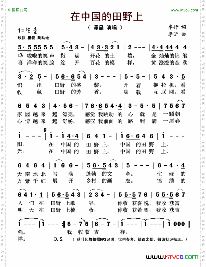 在中国的田野上_ 又名：中国的田野上 