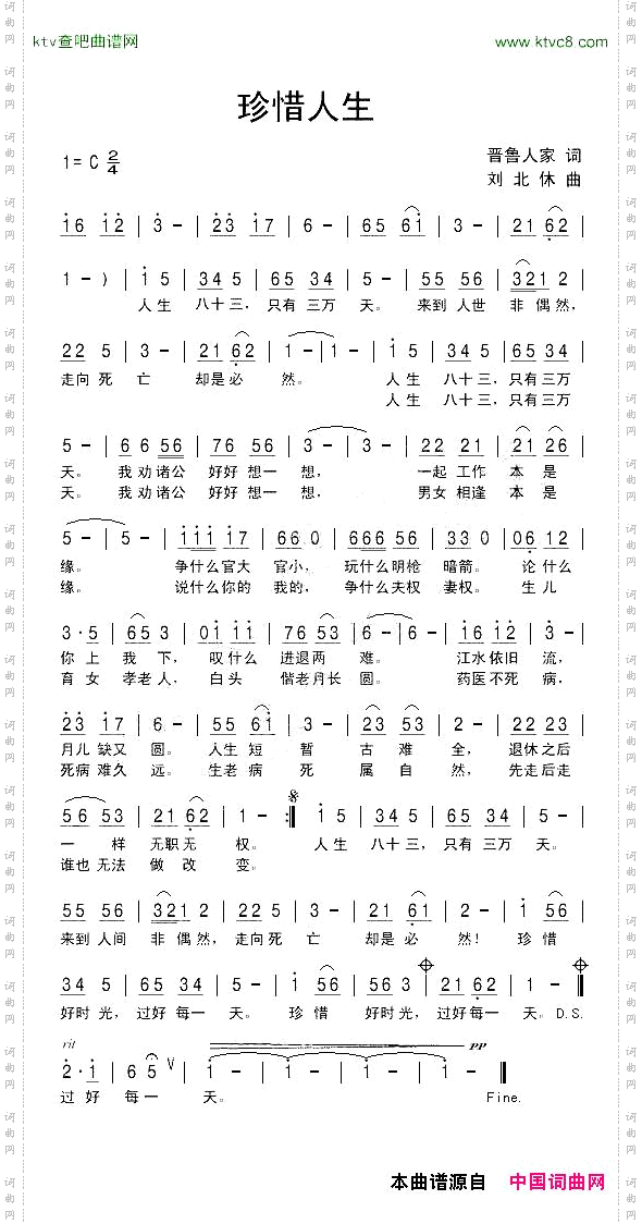珍惜人生
