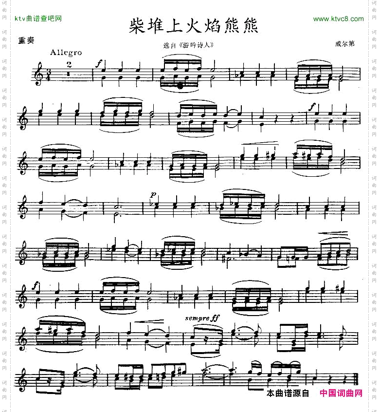 柴堆上火焰熊熊重奏