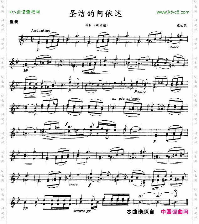 圣洁的阿依达重奏