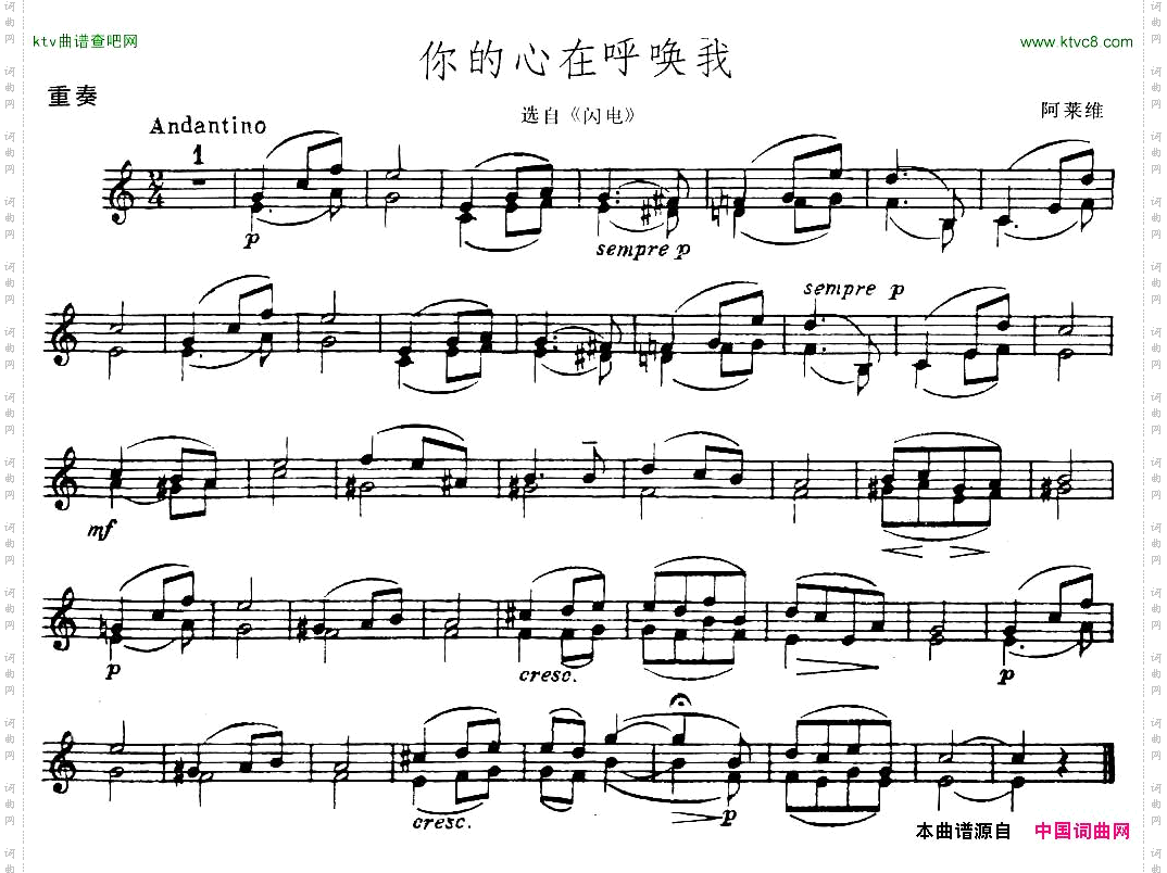 你的心呼唤我重奏