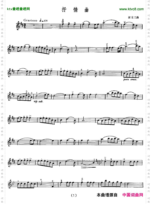 抒情曲小提琴谱