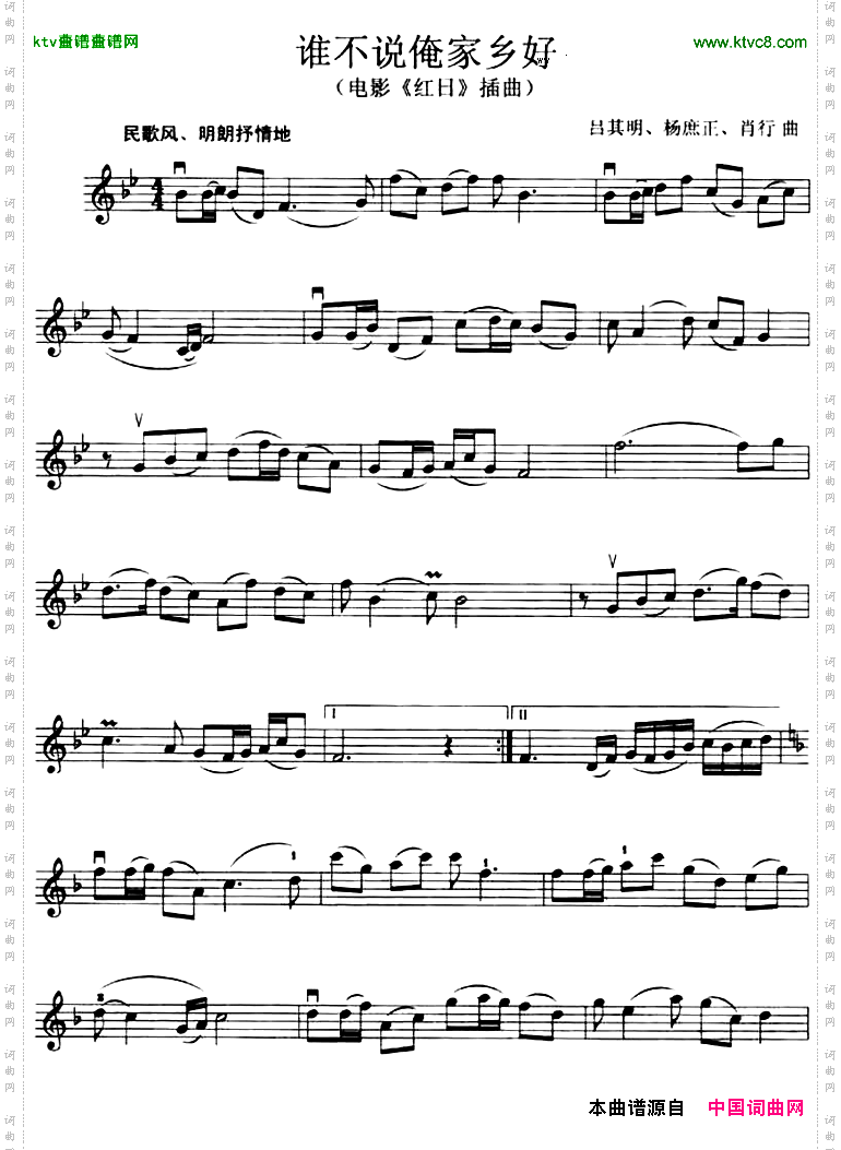 谁不说俺家乡好电影《红日》插曲