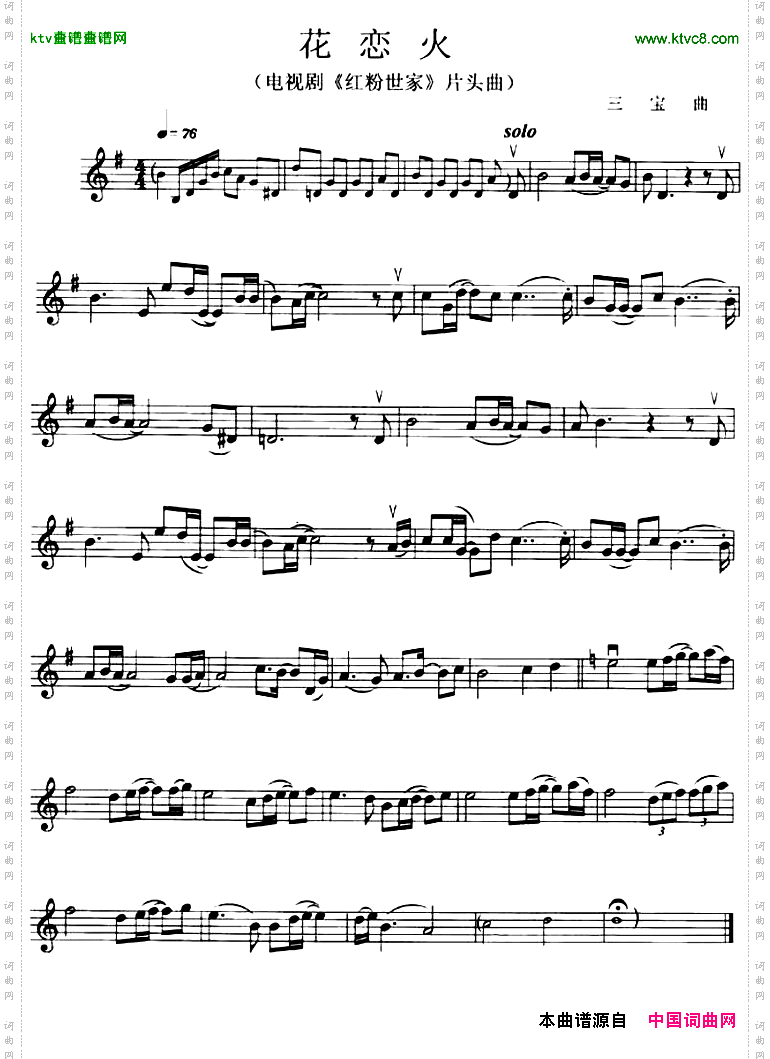 花恋火电视剧《红粉世家》片头曲