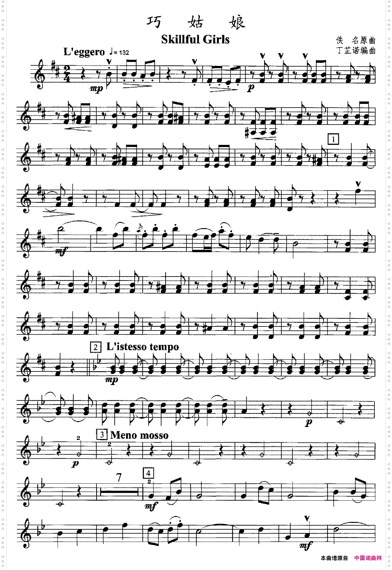 巧姑娘弦乐四重奏第二小提琴分谱