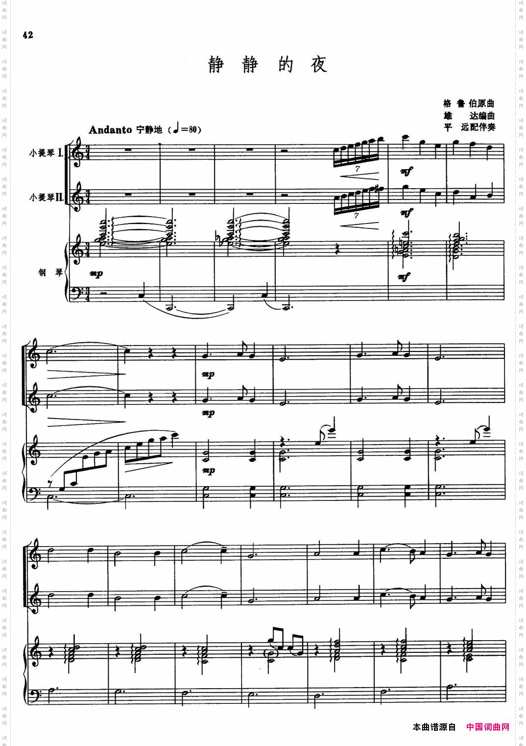 静静的夜小提琴二重奏+钢琴伴奏