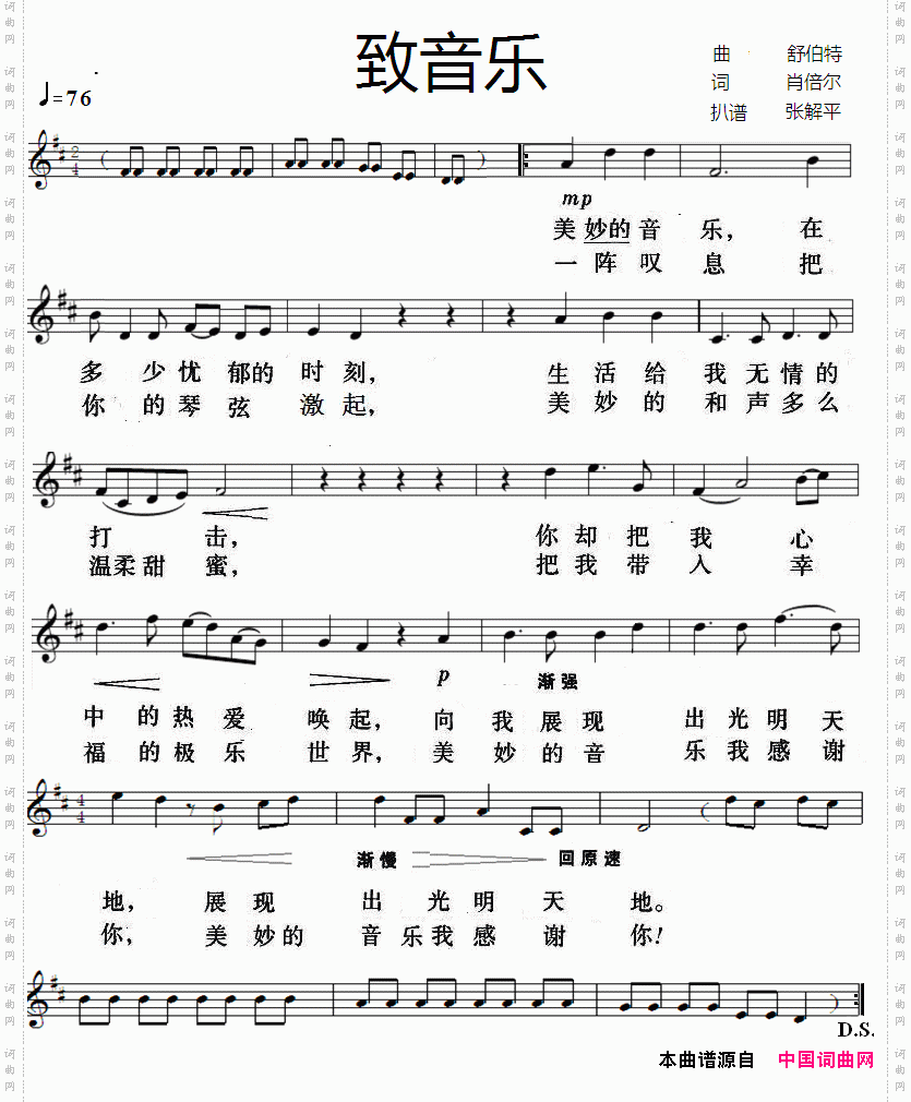 致音乐_带歌词小提琴谱