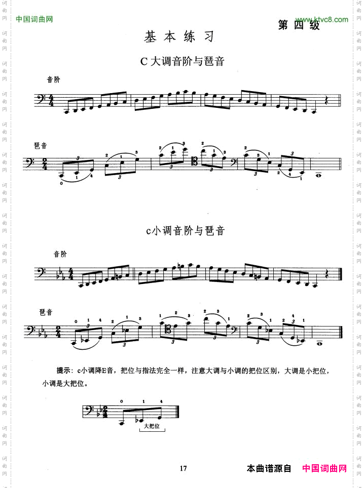 大提琴考级教程·第四级大提琴