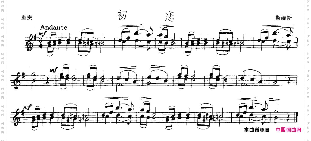 初恋重奏