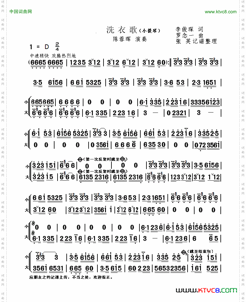 洗衣歌_小提琴