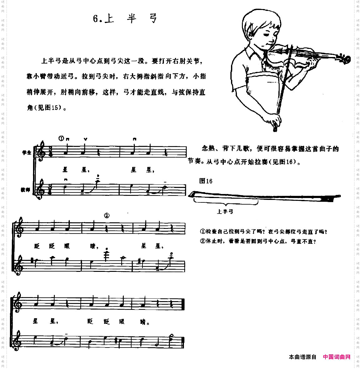 学琴之路练习曲6、上半弓