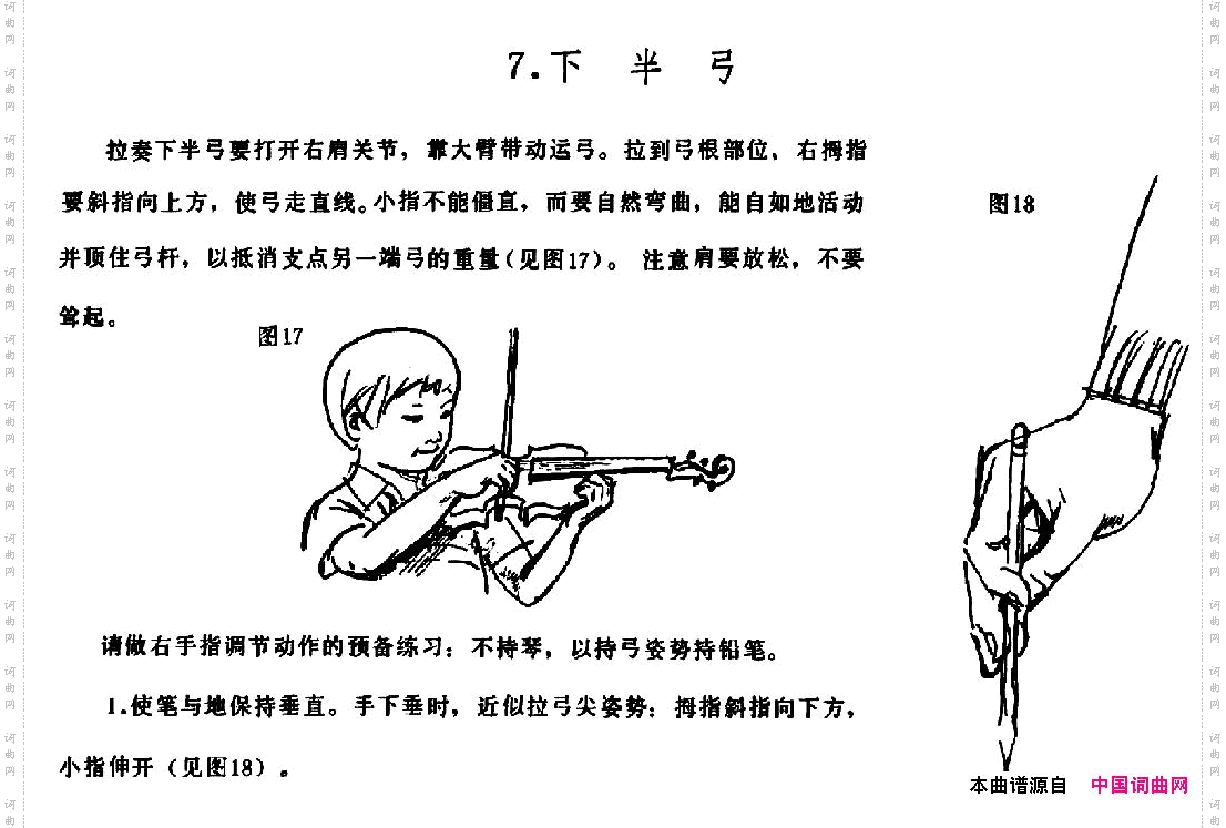 学琴之路练习曲7、下半弓