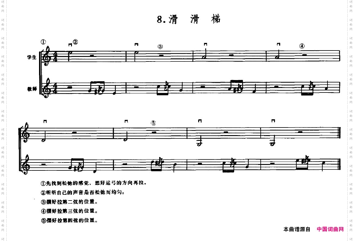 学琴之路练习曲8、滑滑梯