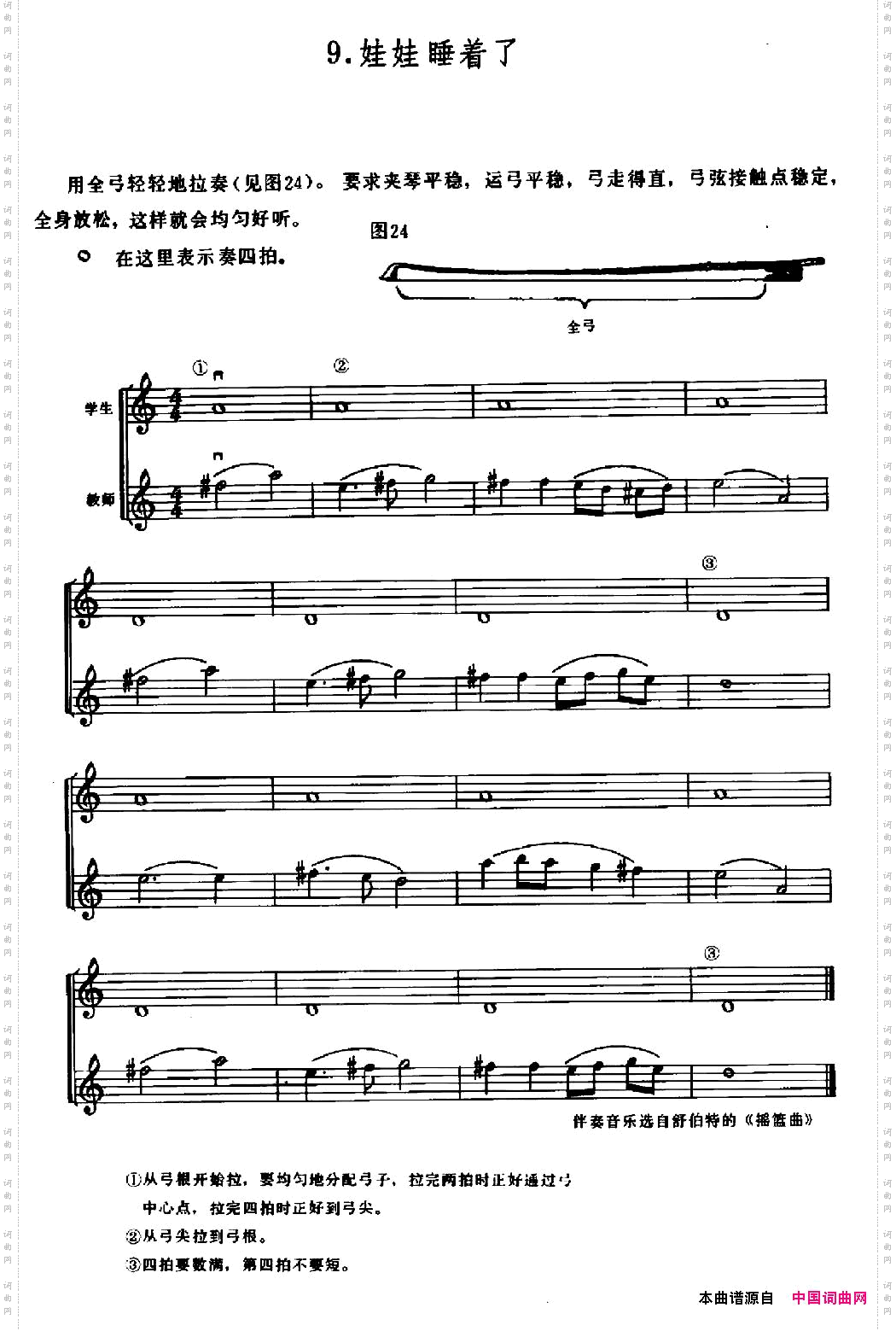 学琴之路练习曲9、娃娃睡着了