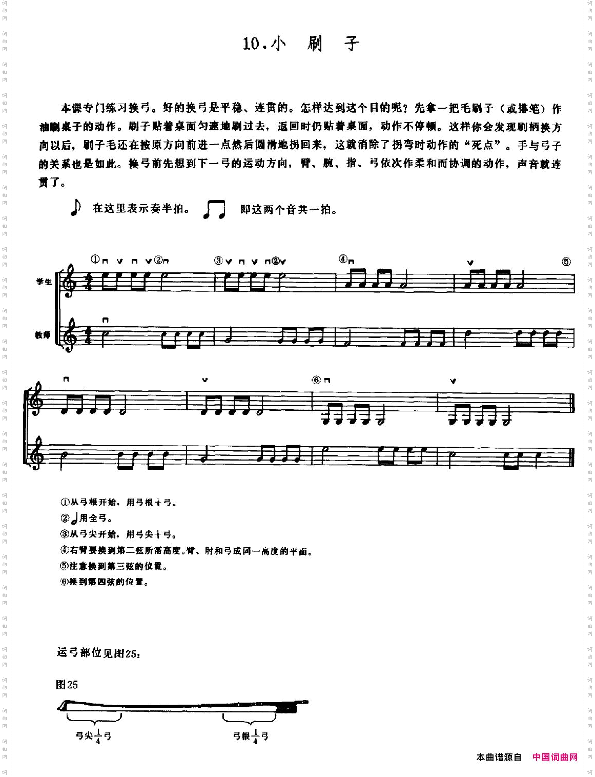 学琴之路练习曲10、小刷子