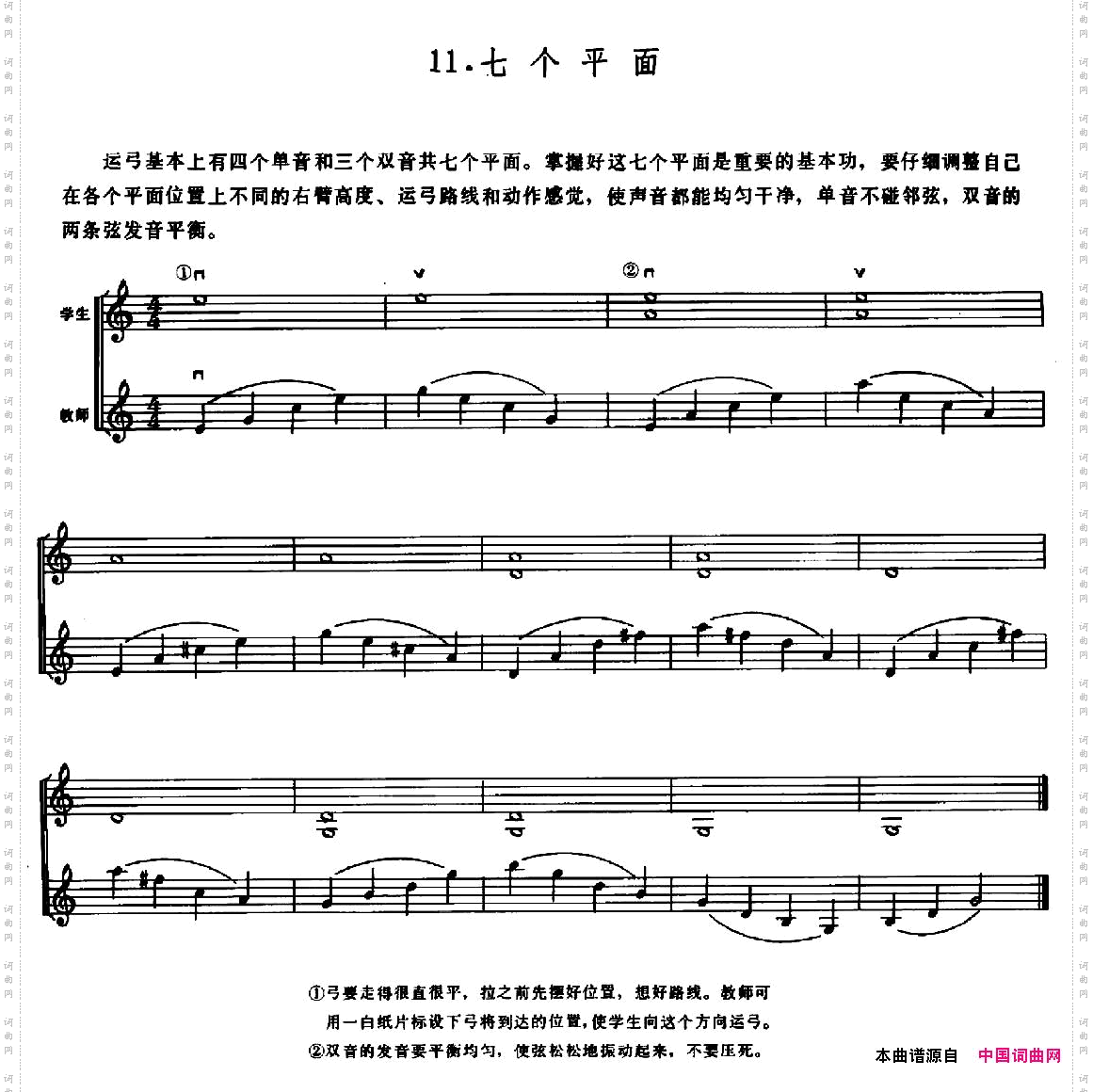 学琴之路练习曲11、七个平面