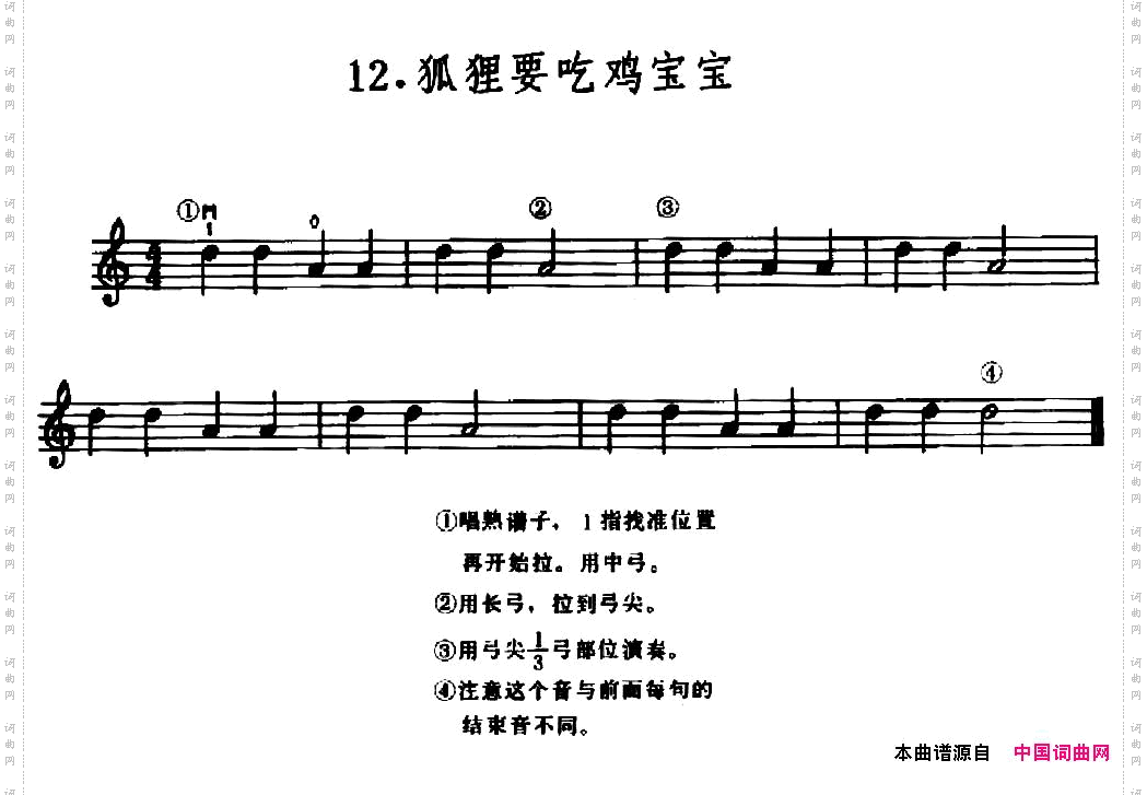 学琴之路练习曲12、狐狸要吃鸡宝宝