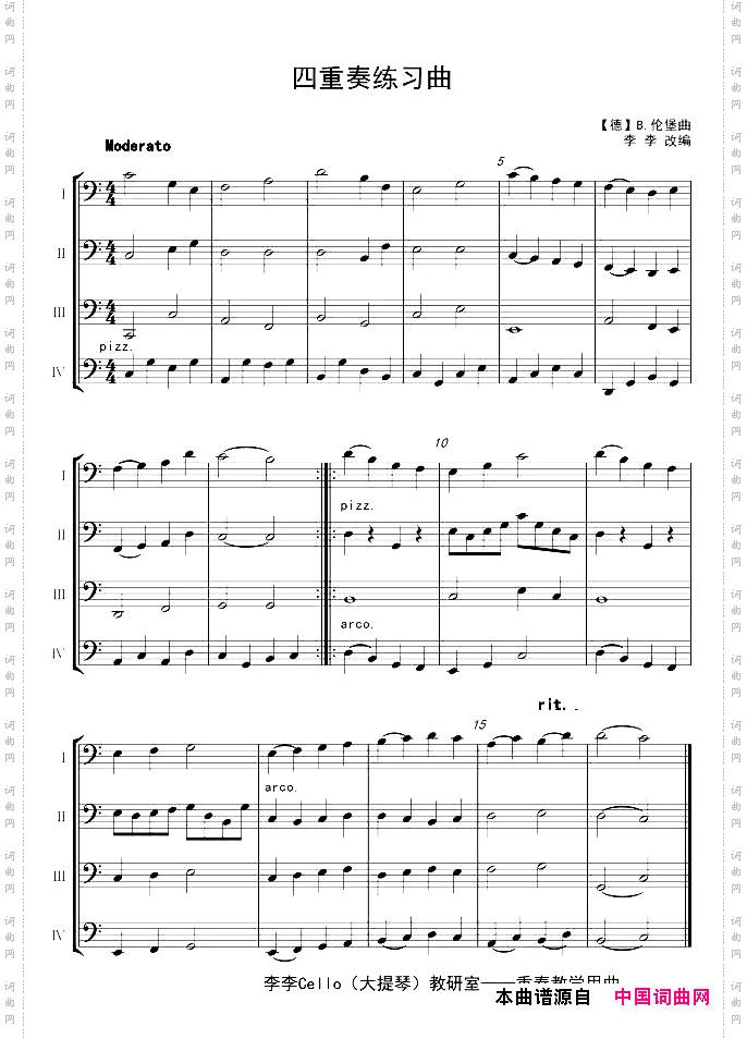 四重奏练习曲_大提琴四重奏李李改编