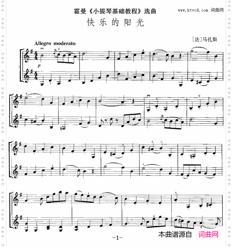 霍曼《小提琴基础教程》选曲：快乐的阳光二重奏
