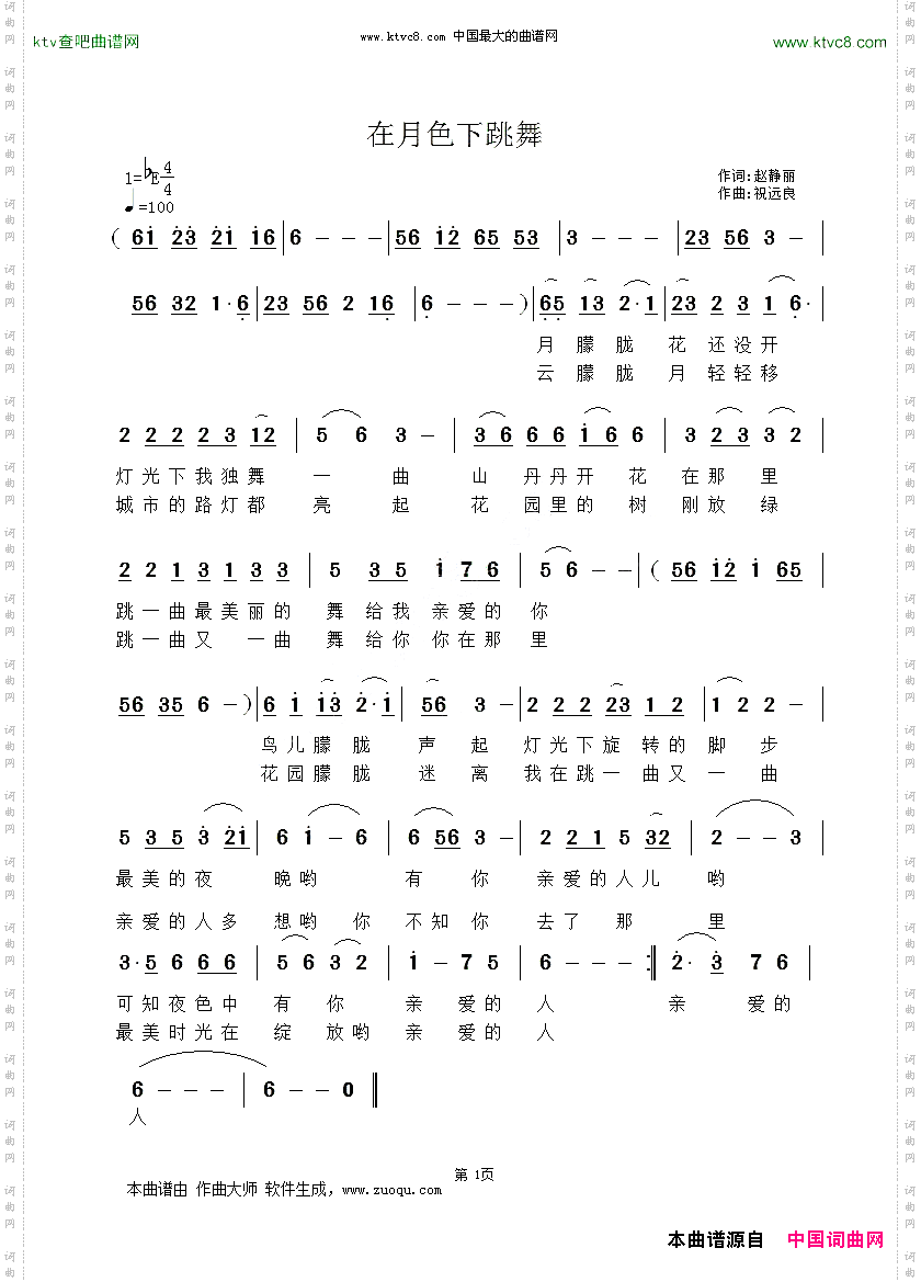 在月色下跳舞