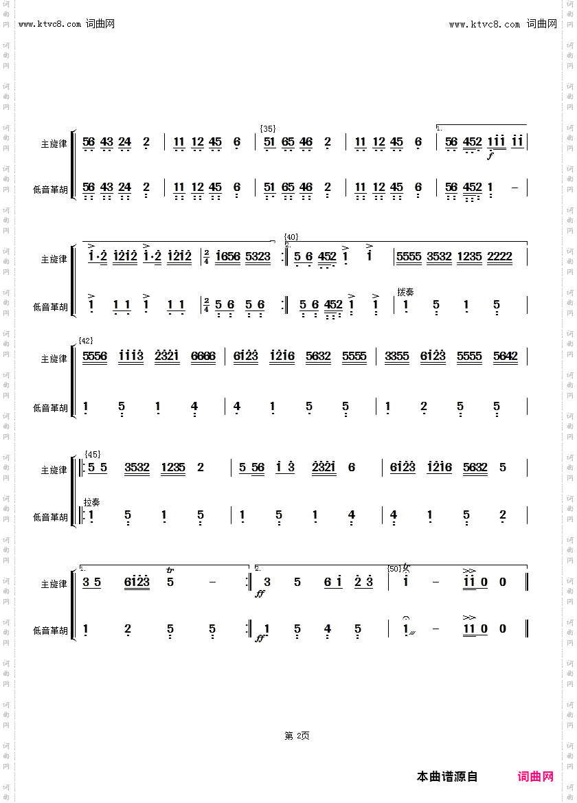 花好月圆_低音革胡分谱