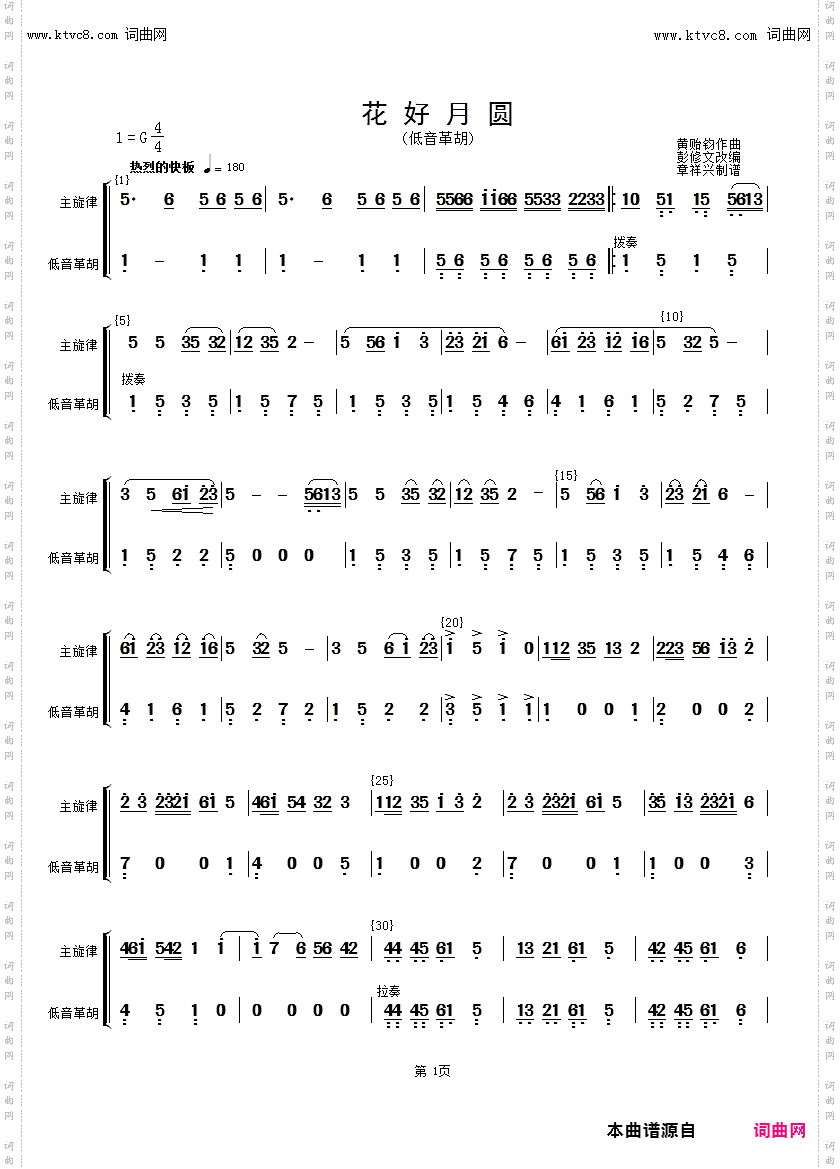 花好月圆_低音革胡分谱
