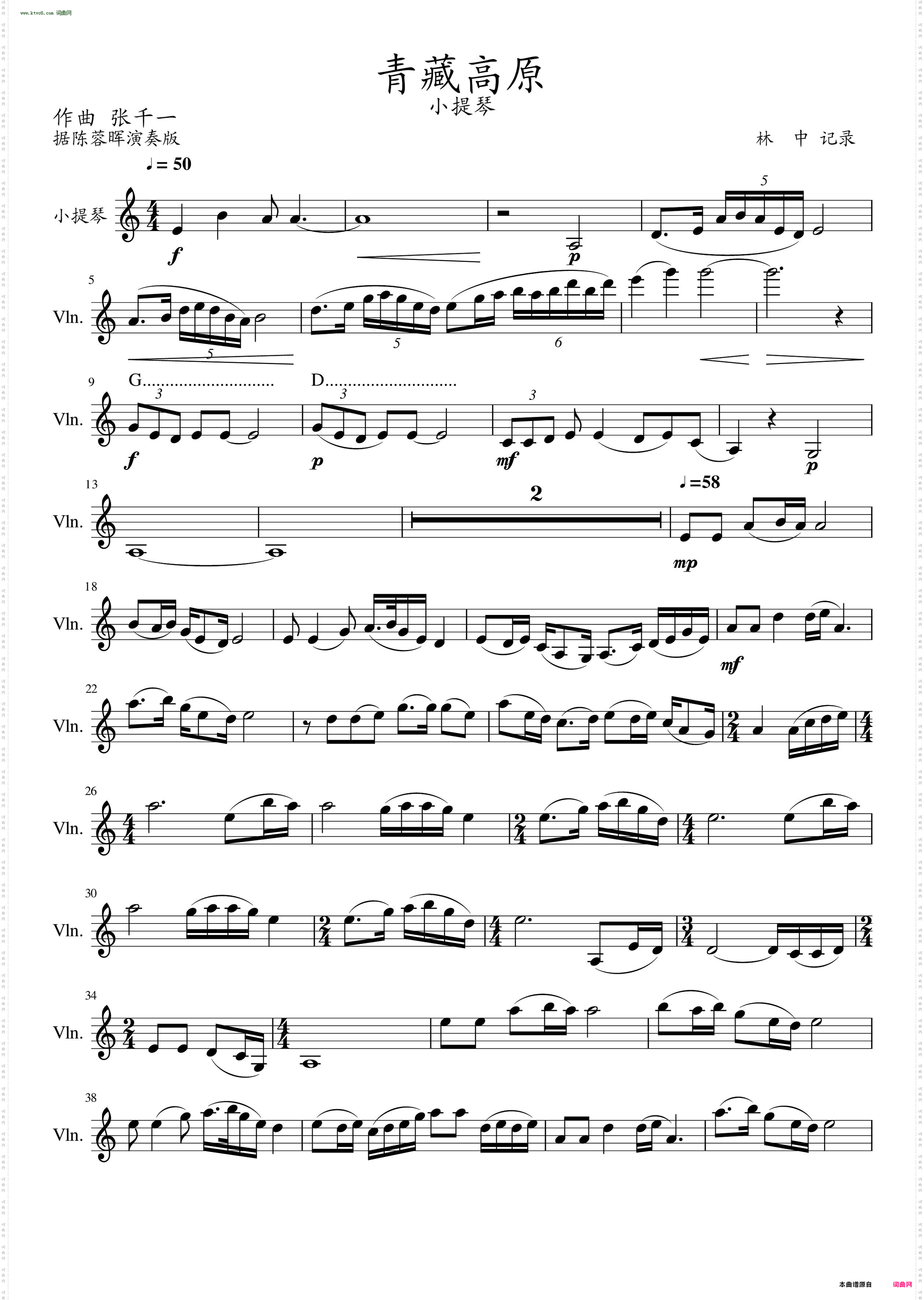 青藏高原_小提琴