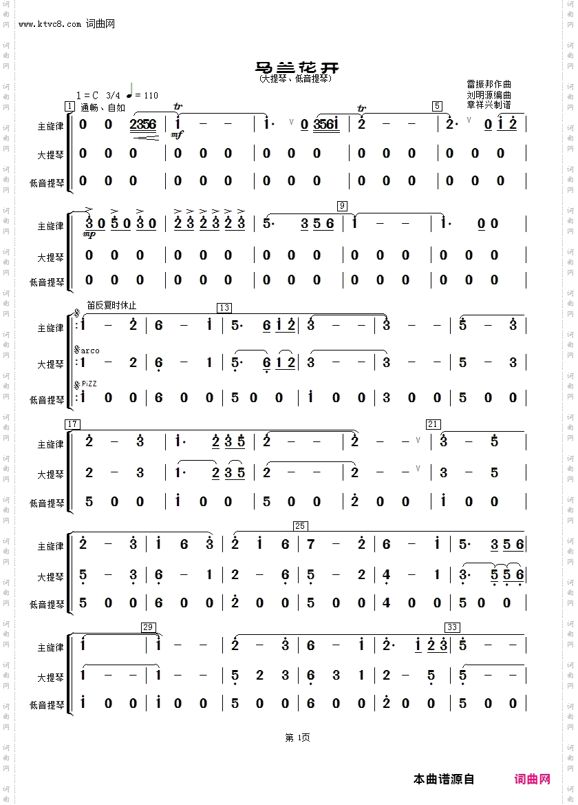 马兰花开_大提琴、低音分谱