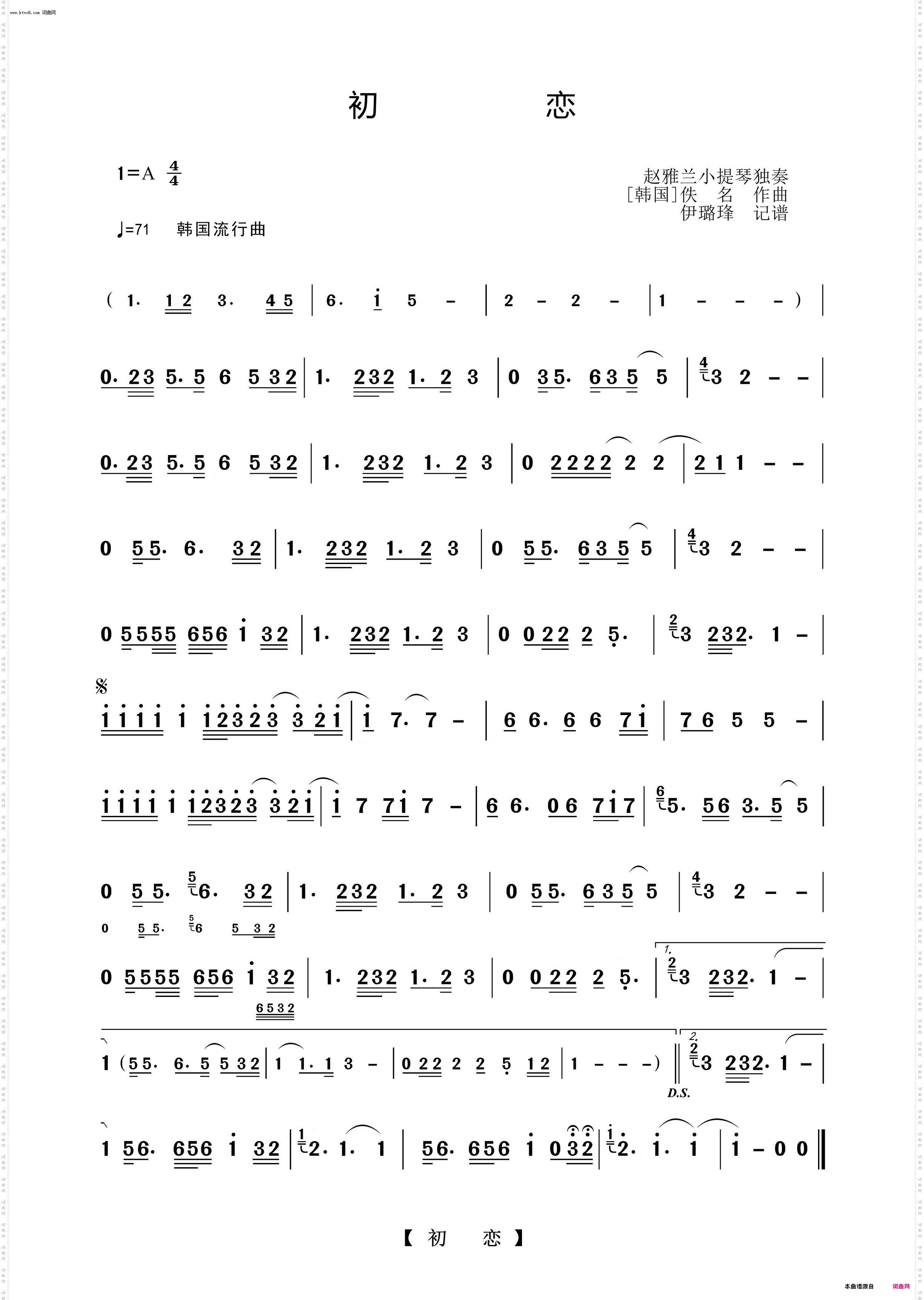 初恋_赵雅兰小提琴独奏曲