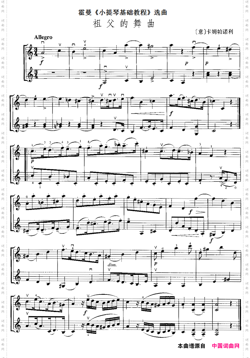 霍曼《小提琴基础教程》选曲：祖父的舞曲二重奏