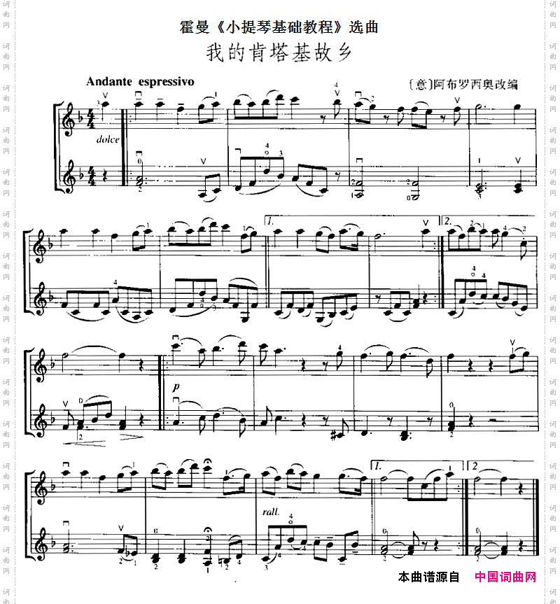 霍曼《小提琴基础教程》选曲：我的肯塔基故乡二重奏