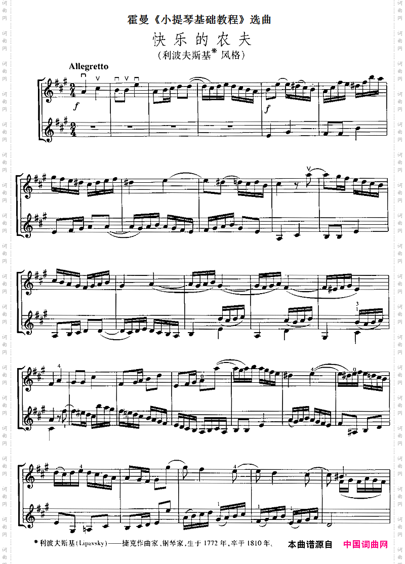 霍曼《小提琴基础教程》选曲：快乐的农夫二重奏