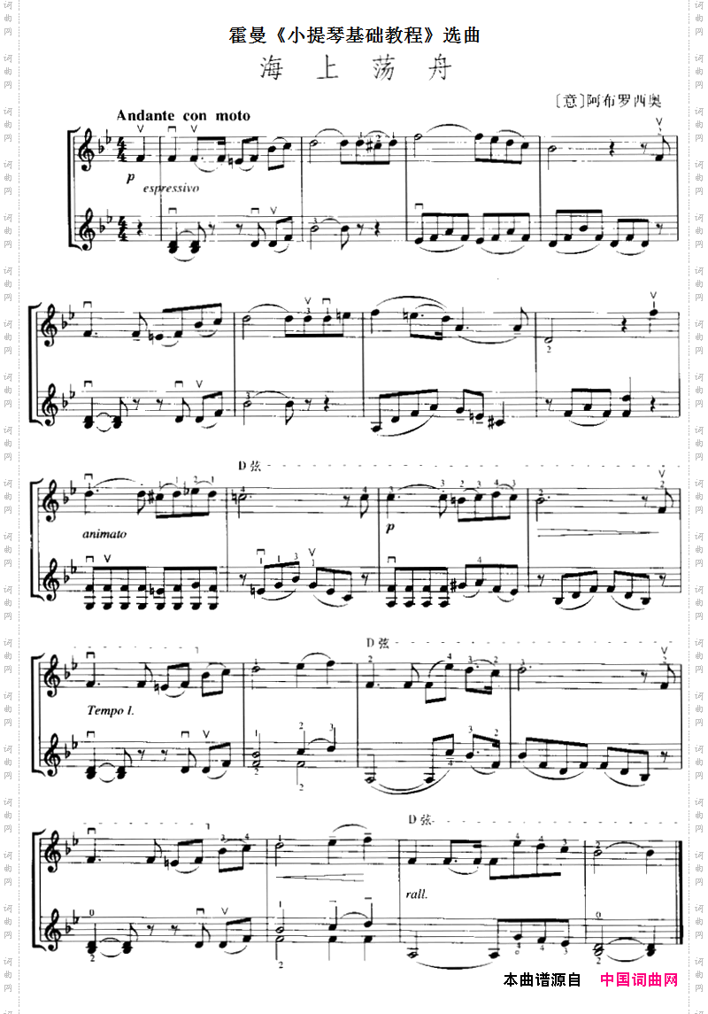 霍曼《小提琴基础教程》选曲：海上荡舟二重奏