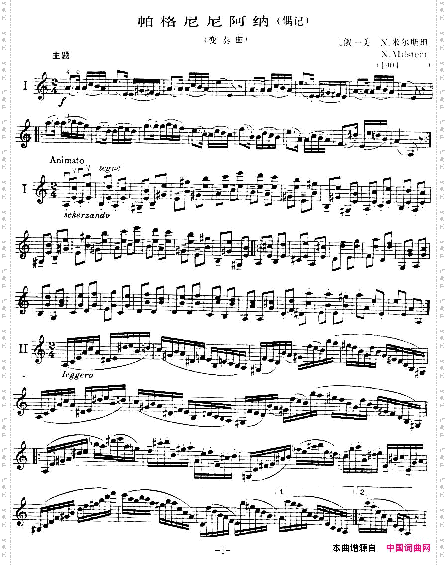 帕格尼尼阿纳偶记变奏曲