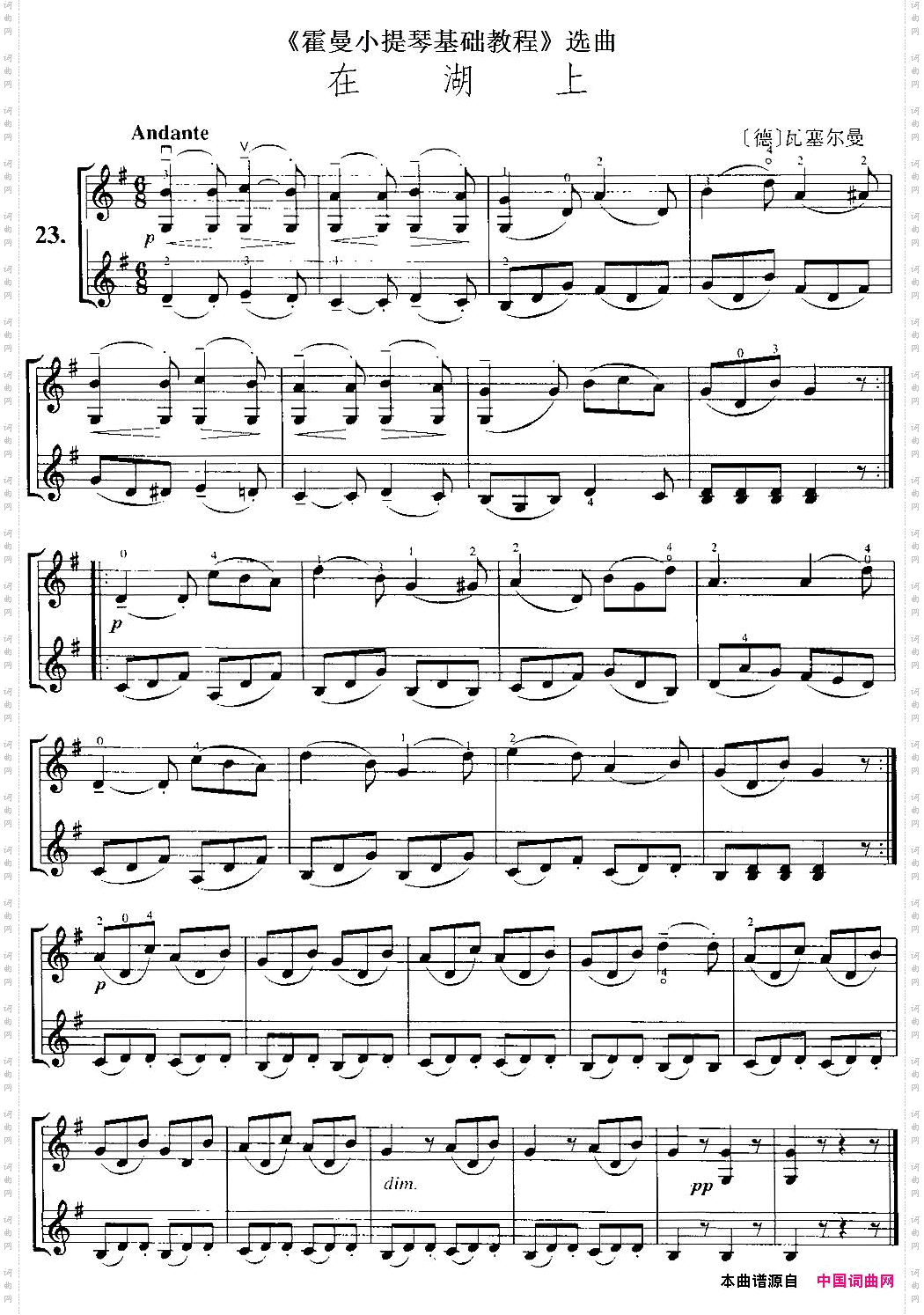《霍曼小提琴基础教程》选曲：在湖上小提琴二重奏