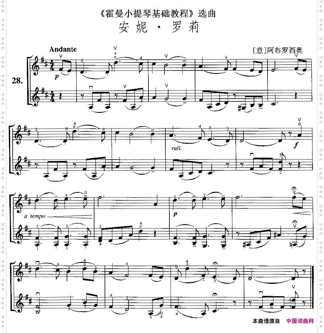 《霍曼小提琴基础教程》选曲：安妮·罗莉小提琴二重奏