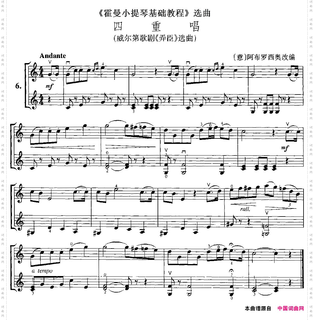 《霍曼小提琴基础教程》选曲:四重唱威尔第歌剧《弄臣》选曲、小提琴二重奏